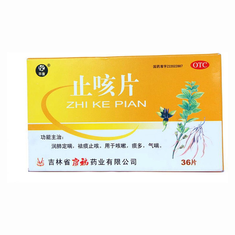 止咳片(苦根(刻康)说明书|用法用量|注意事项