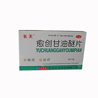 愈创甘油醚片(长天)