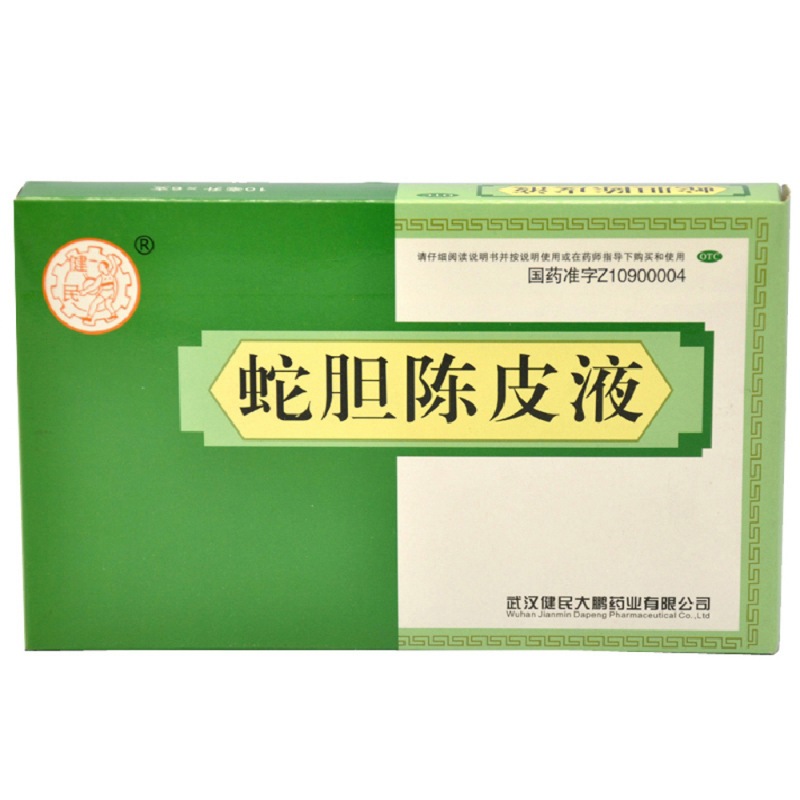 蛇胆陈皮液(健民)说明书|用法用量|注意事项