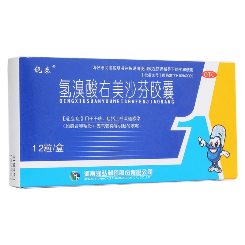 氢溴酸右美沙芬胶囊说明书|用法用量|注意事项