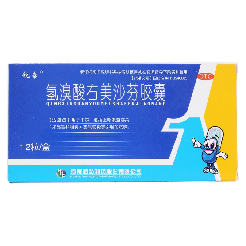 氢溴酸右美沙芬胶囊