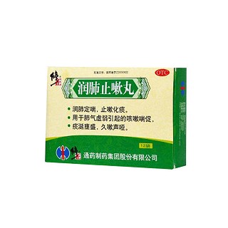 润肺止嗽丸(修正)说明书|用法用量|注意事项