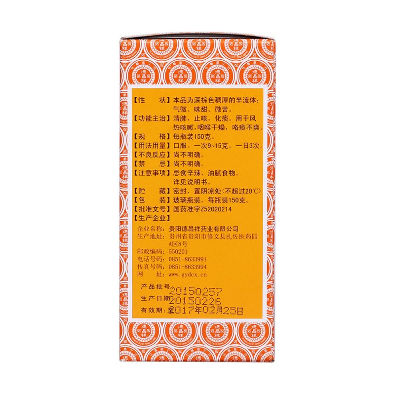 复方枇杷叶膏(德昌祥)