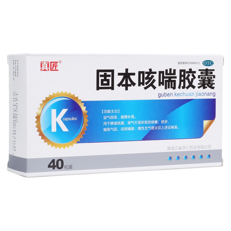 固本咳喘胶囊(济仁)说明书|用法用量|注意事项