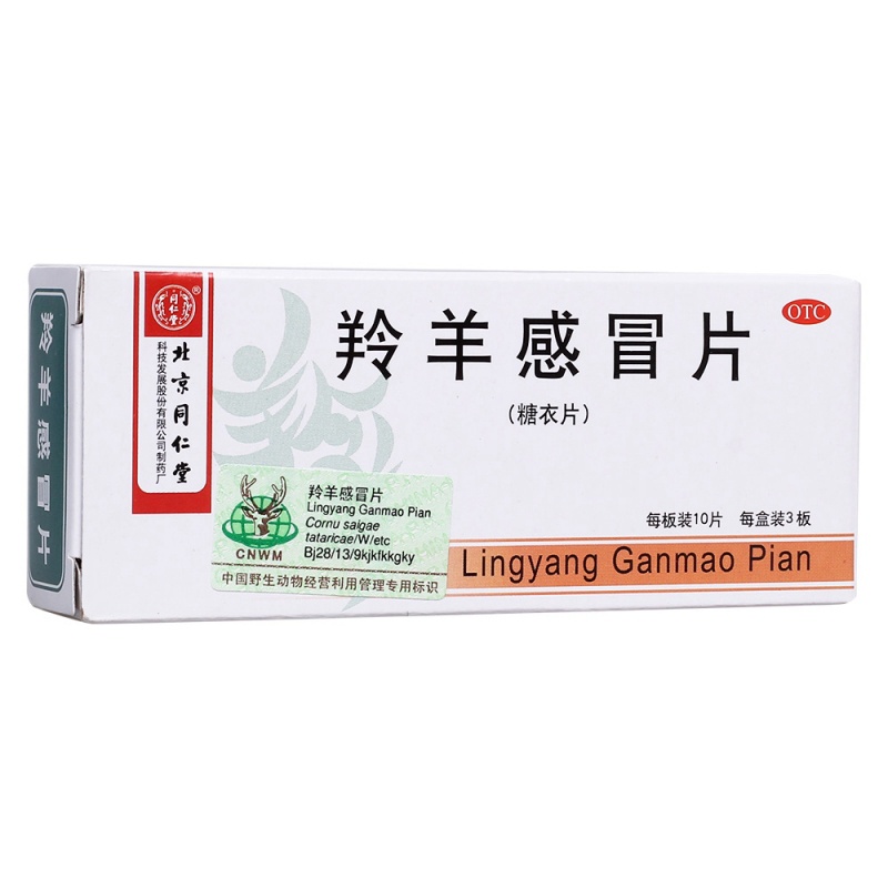羚羊感冒片(糖衣片)说明书|用法用量|注意事项