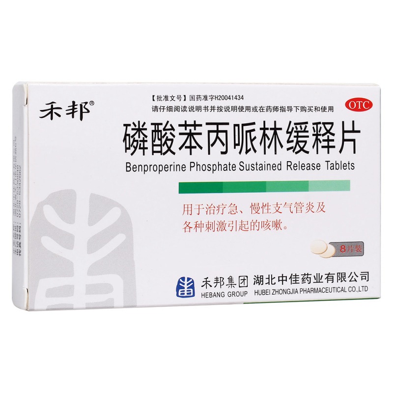 磷酸苯丙哌林缓释片(新杰克哌)说明书|用法用量|注意事项