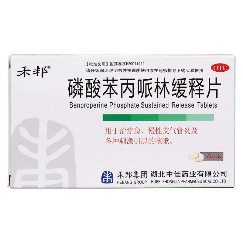 磷酸苯丙哌林缓释片(新杰克哌)