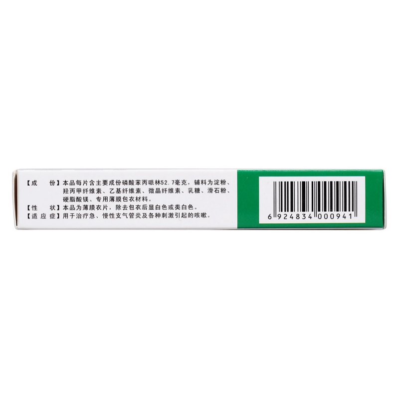 磷酸苯丙哌林缓释片(新杰克哌)