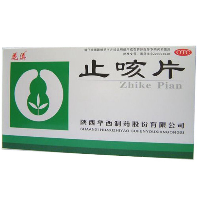 止咳片(花溪)说明书|用法用量|注意事项