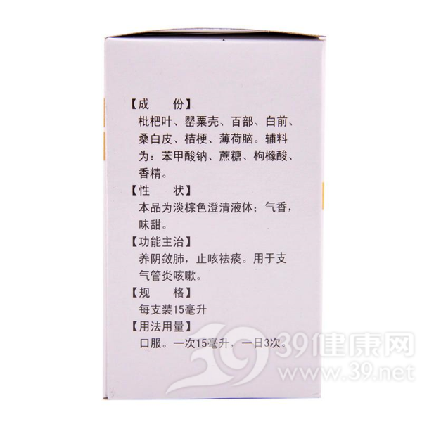 强力枇杷露(济民可信)