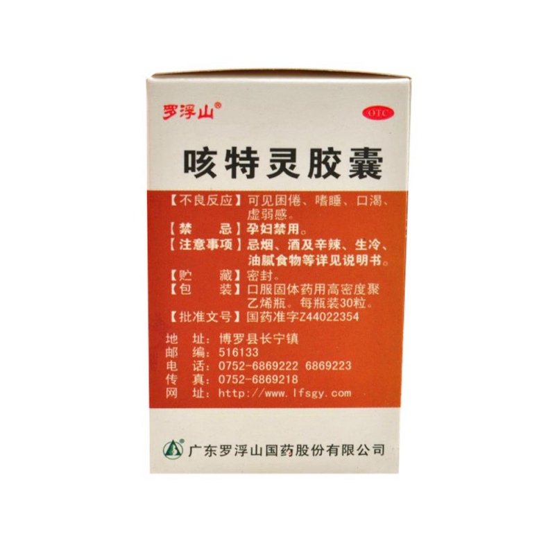 咳特灵胶囊(罗浮山)