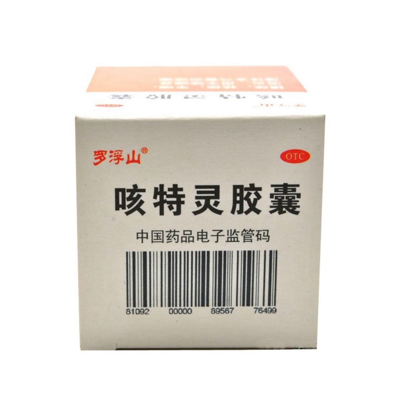 咳特灵胶囊(罗浮山)