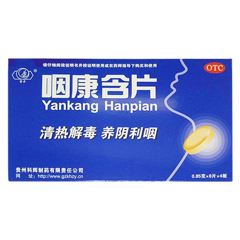 咽康含片(咽特佳)说明书|用法用量|注意事项