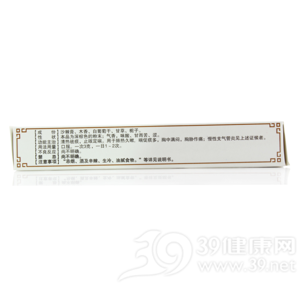 五味沙棘散(安友)