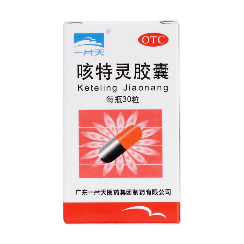 咳特灵胶囊(一片天)说明书|用法用量|注意事项