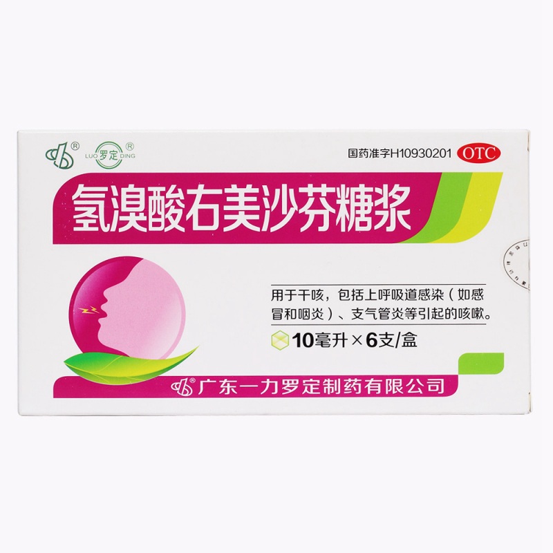 氢溴酸右美沙芬糖浆(怡康克)