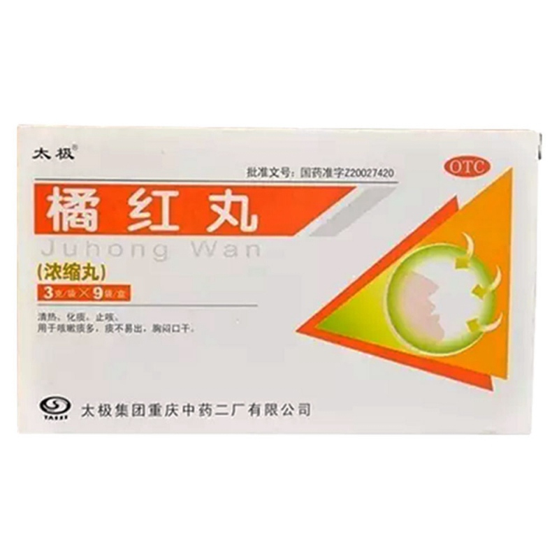 橘红丸(浓缩丸)(橘红丸(太极)