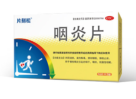 咽炎片(美东)说明书|用法用量|注意事项