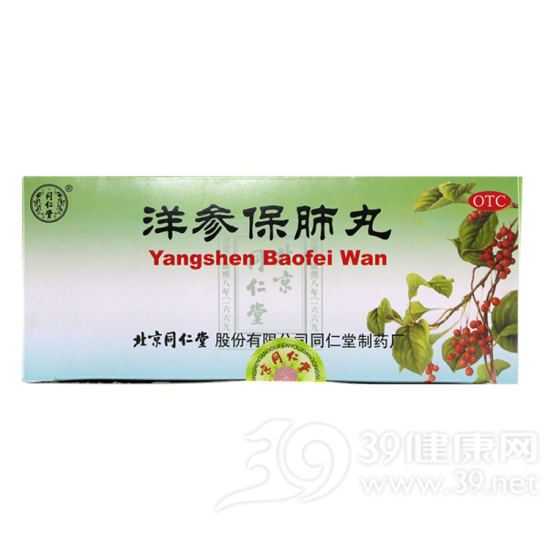 洋参保肺丸(同仁堂)说明书|用法用量|注意事项