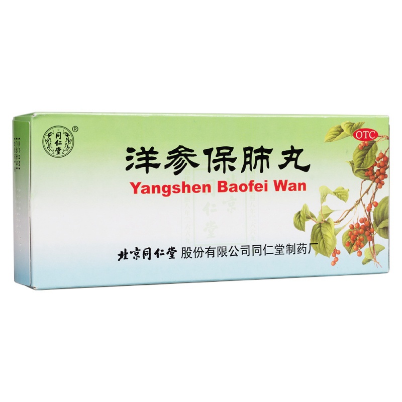 洋参保肺丸(同仁堂)