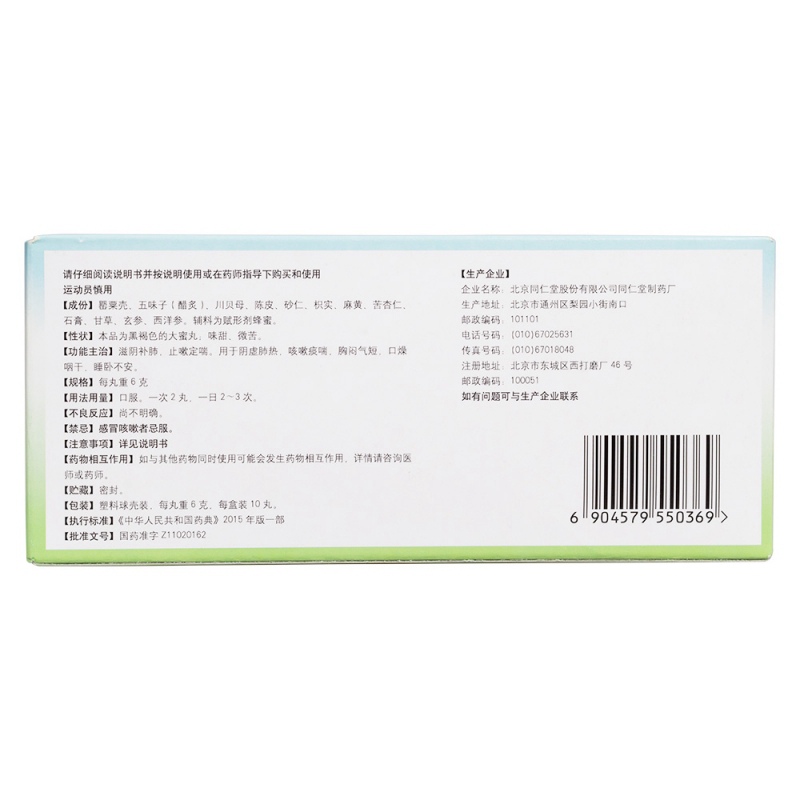 洋参保肺丸(同仁堂)