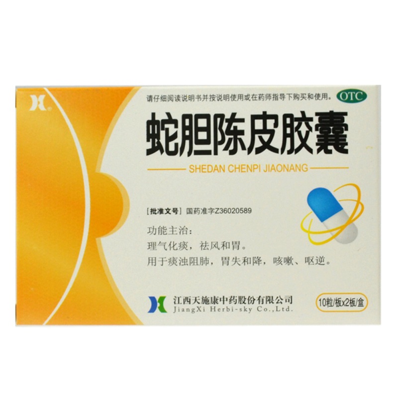 蛇胆陈皮胶囊(天施康)说明书|用法用量|注意事项