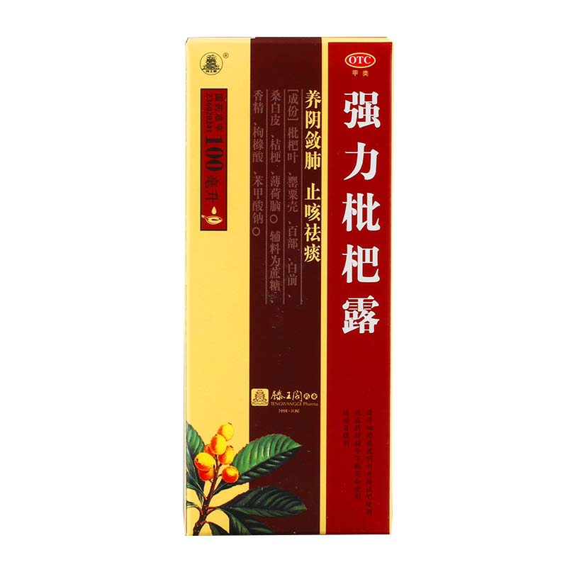 强力枇杷露(滕王阁)说明书|用法用量|注意事项