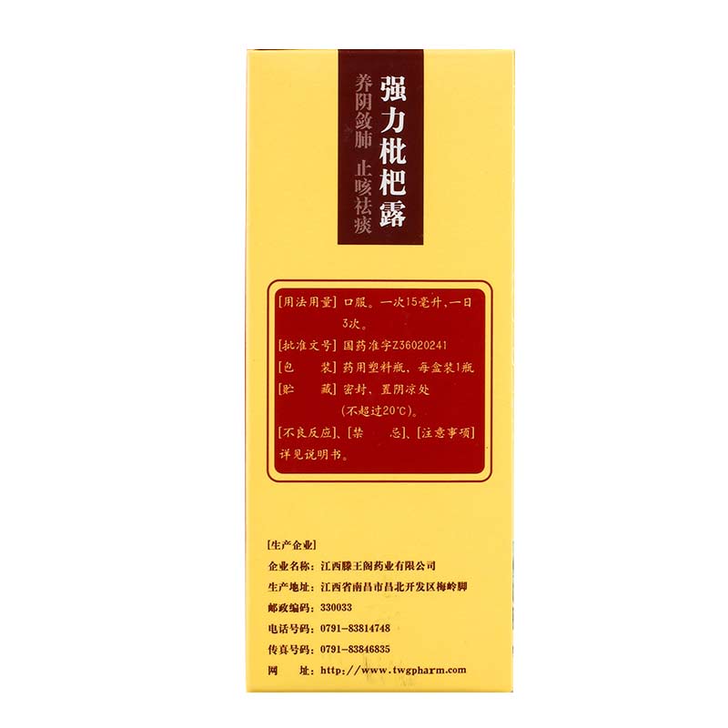 强力枇杷露(滕王阁)