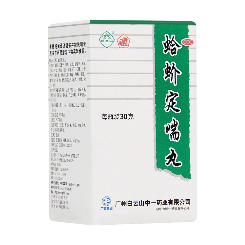 蛤蚧定喘丸(白云山)说明书|用法用量|注意事项