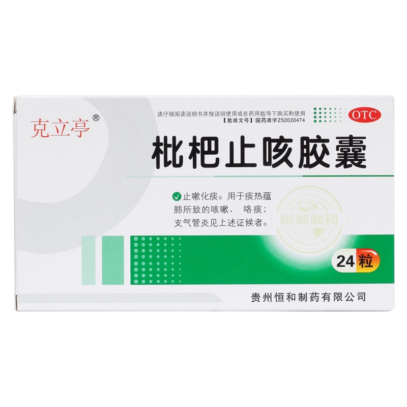 枇杷止咳胶囊(克立亭)
