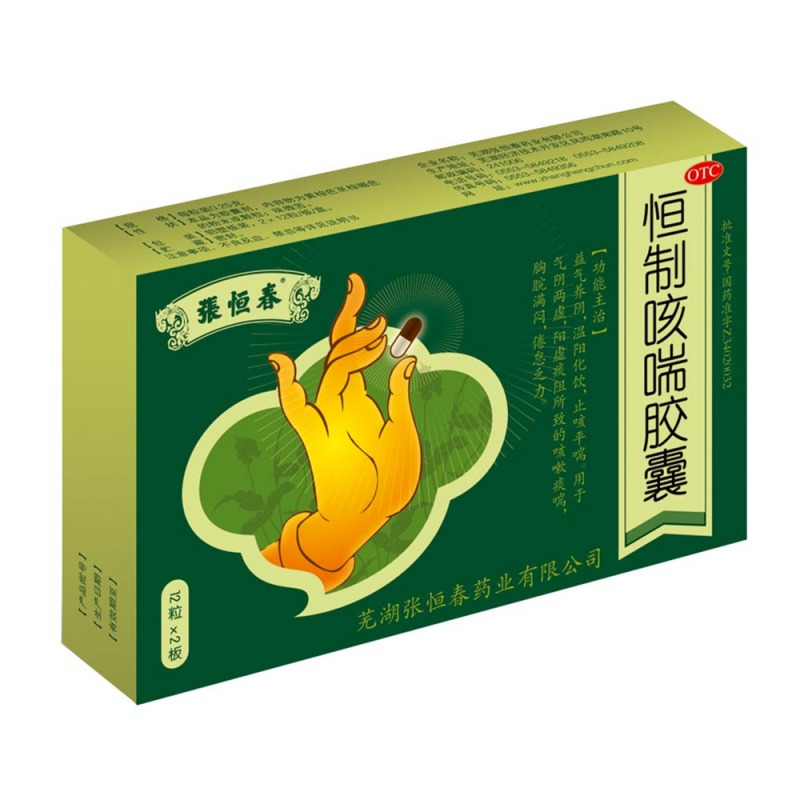 恒制咳喘胶囊(张恒春)说明书|用法用量|注意事项