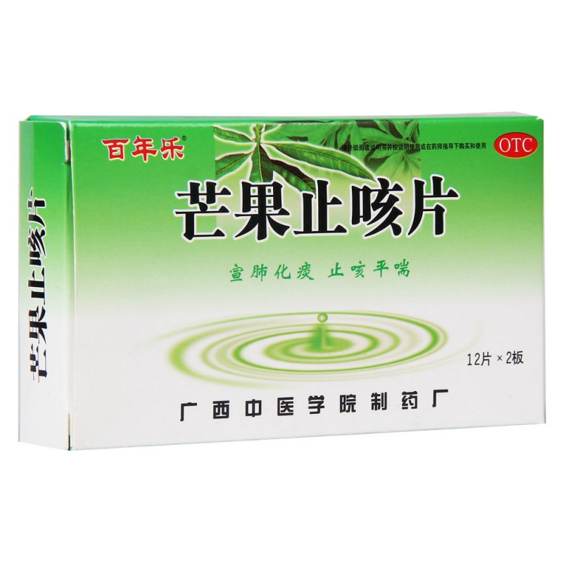 芒果止咳片说明书|用法用量|注意事项