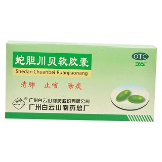 蛇胆川贝软胶囊(白云山)