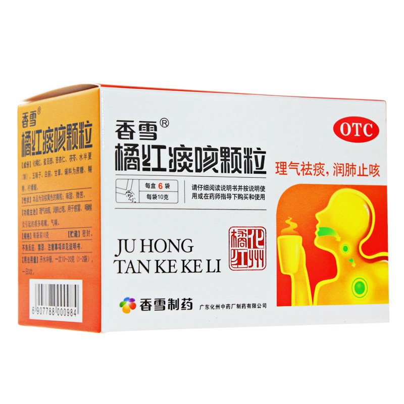 橘红痰咳颗粒(香雪)