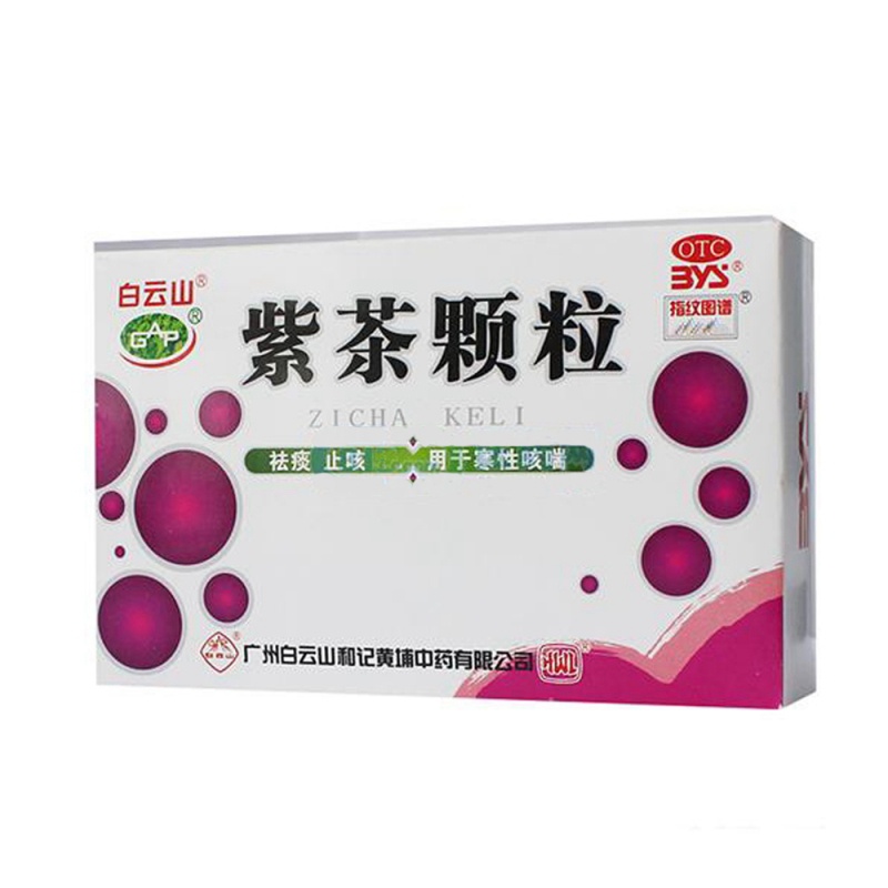 紫茶颗粒(白云山)说明书|用法用量|注意事项