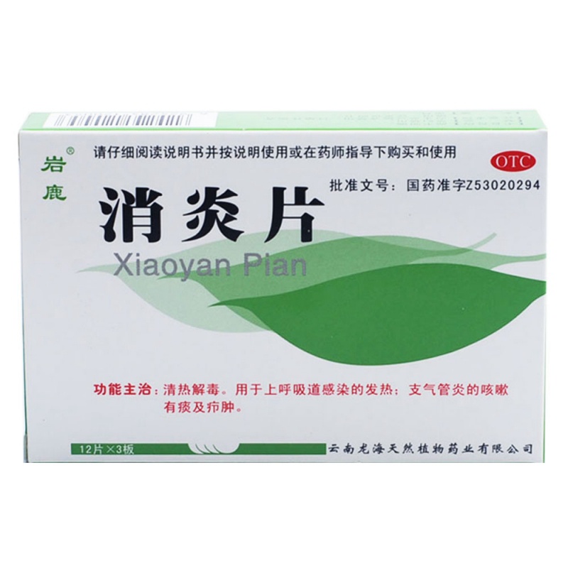 消炎片(岩鹿)
