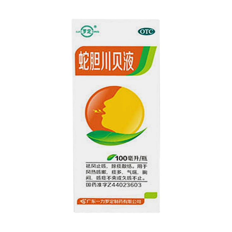 蛇胆川贝液(罗定)说明书|用法用量|注意事项