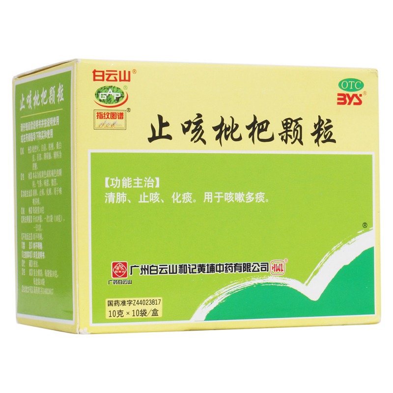 止咳枇杷颗粒(白云山)说明书|用法用量|注意事项