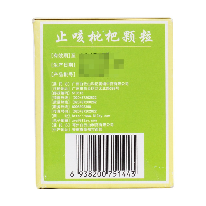 止咳枇杷颗粒(白云山)