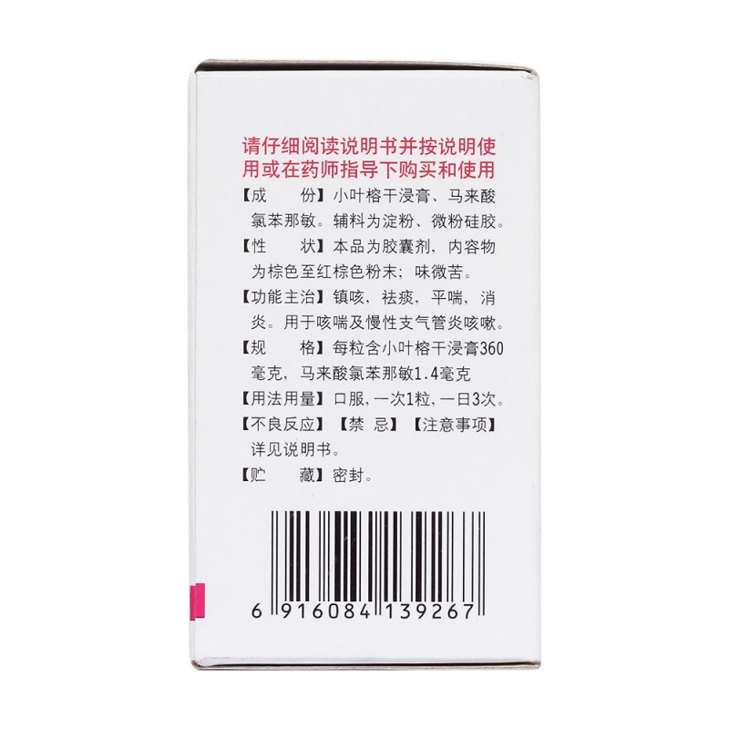 咳特灵胶囊(中智)