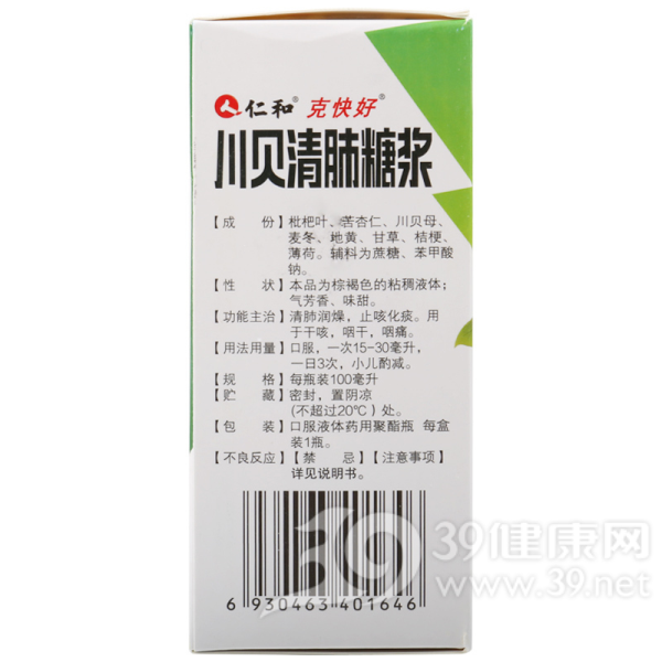咳嗽糖浆