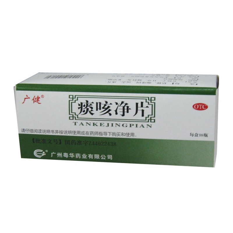 痰咳净片(广健)说明书|用法用量|注意事项