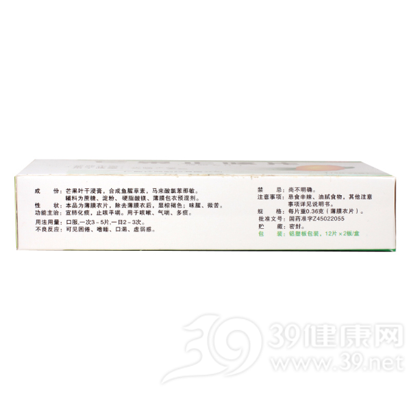 芒果止咳片(桂西)