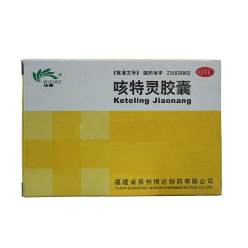 咳特灵胶囊(伍豪)说明书|用法用量|注意事项