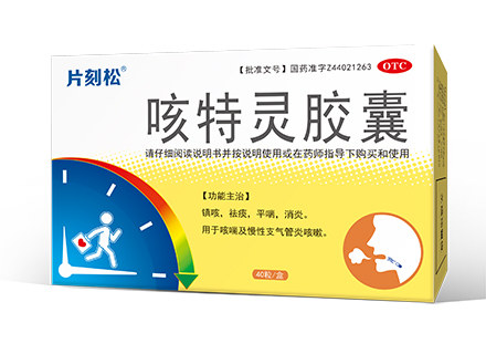 咳特灵胶囊(新峰药业)说明书|用法用量|注意事项