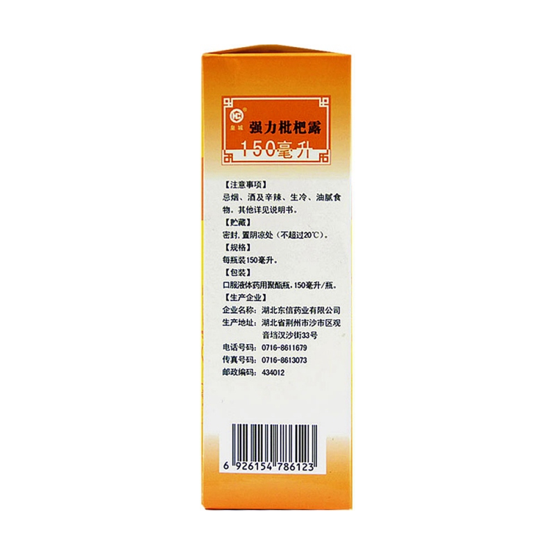 强力枇杷露(东信)