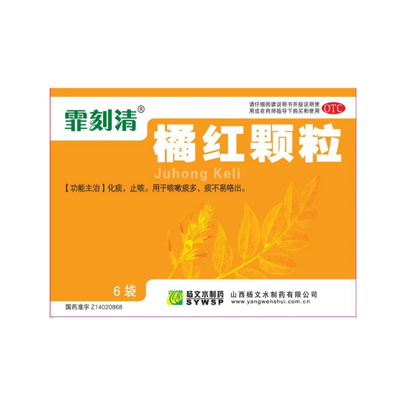 橘红颗粒(霏刻清)说明书|用法用量|注意事项