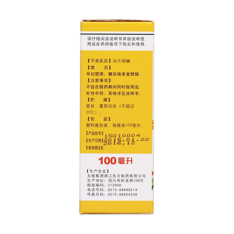 麻杏止咳糖浆(太极)