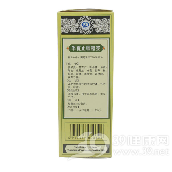 半夏止咳糖浆(太极)