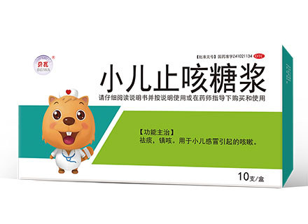 小儿止咳糖浆(顺势)说明书|用法用量|注意事项